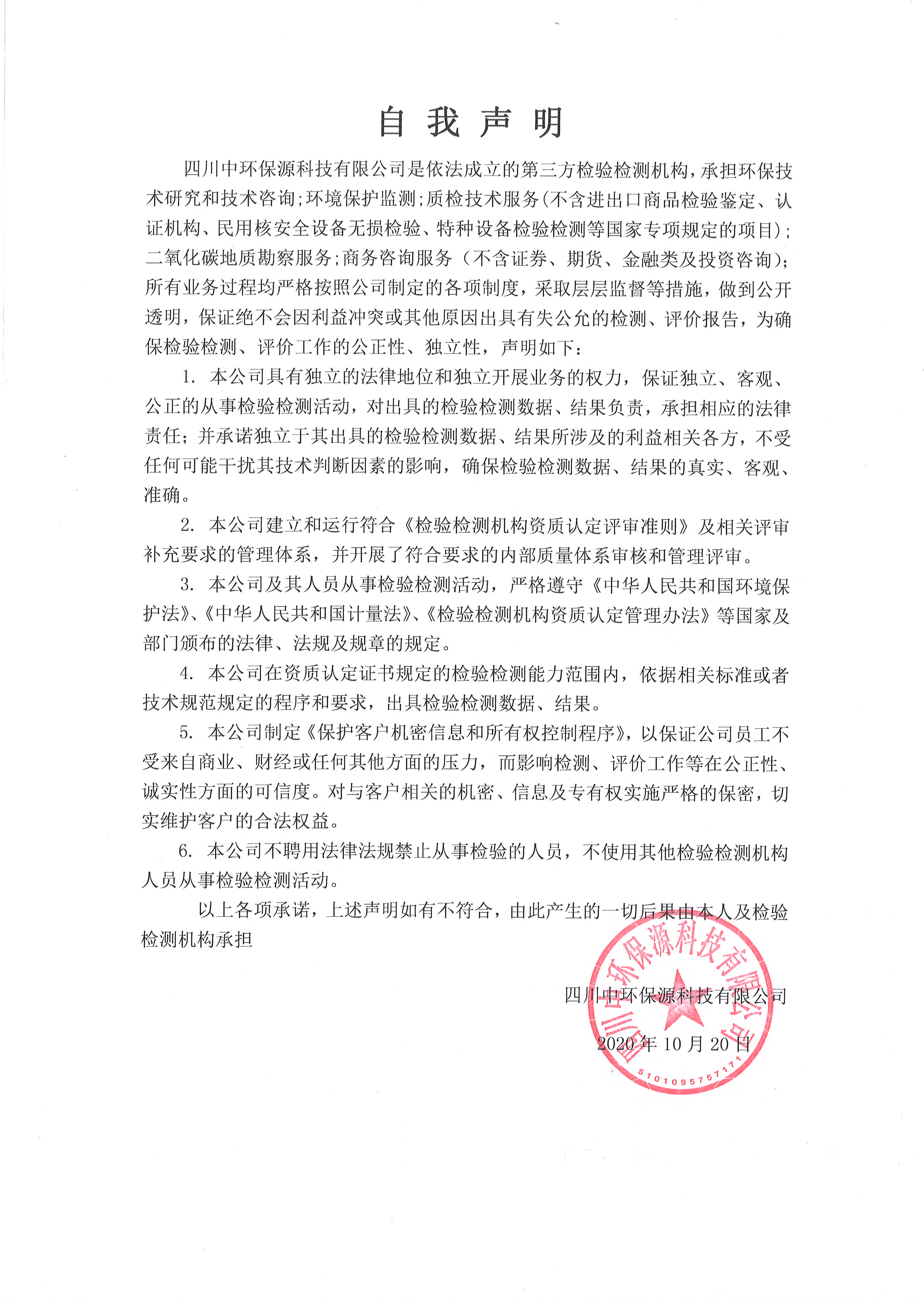 自我聲明